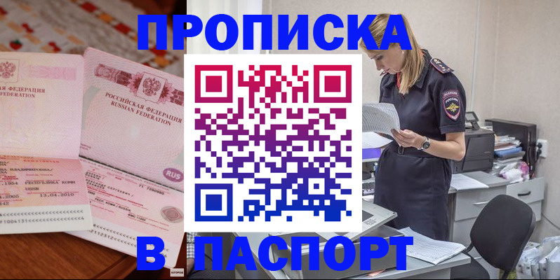 временная регистрация 2025 в Боровичах